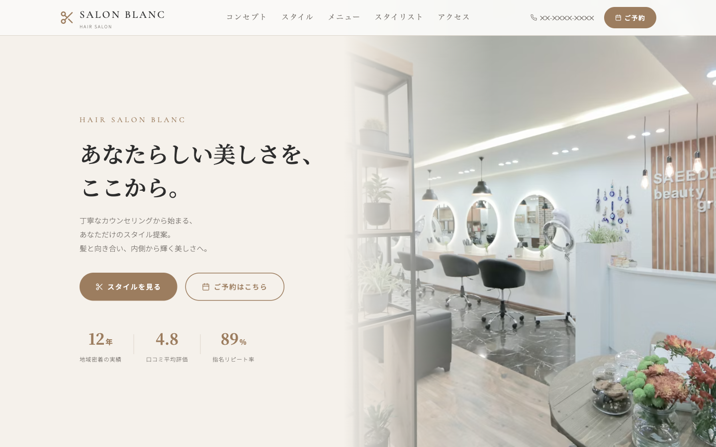美容室の自主制作サンプル