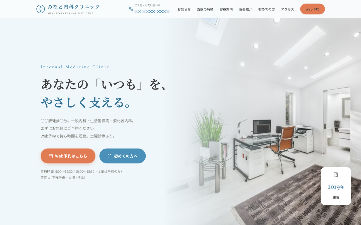 内科クリニックの自主制作サンプル
