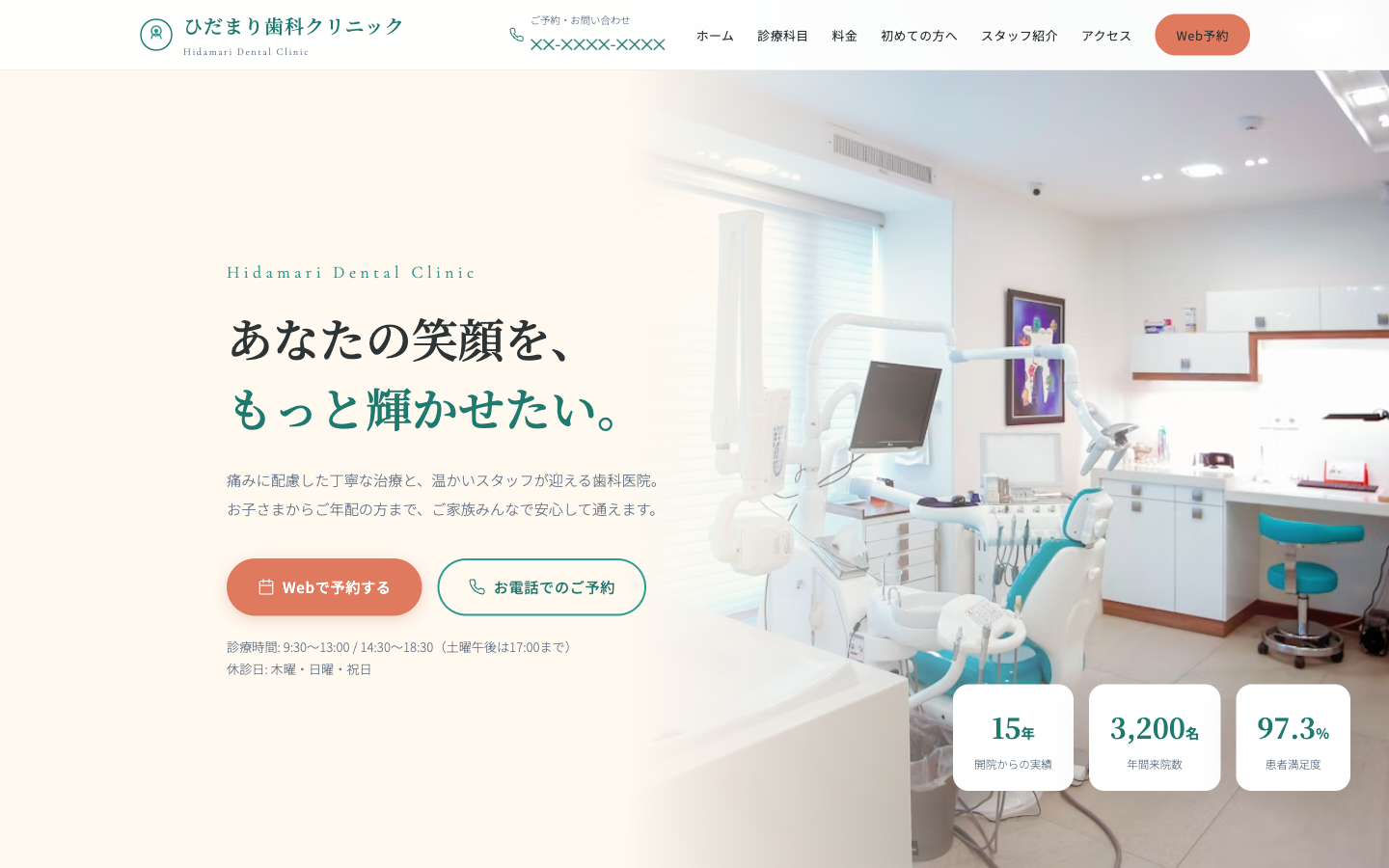 歯科医院の自主制作サンプル