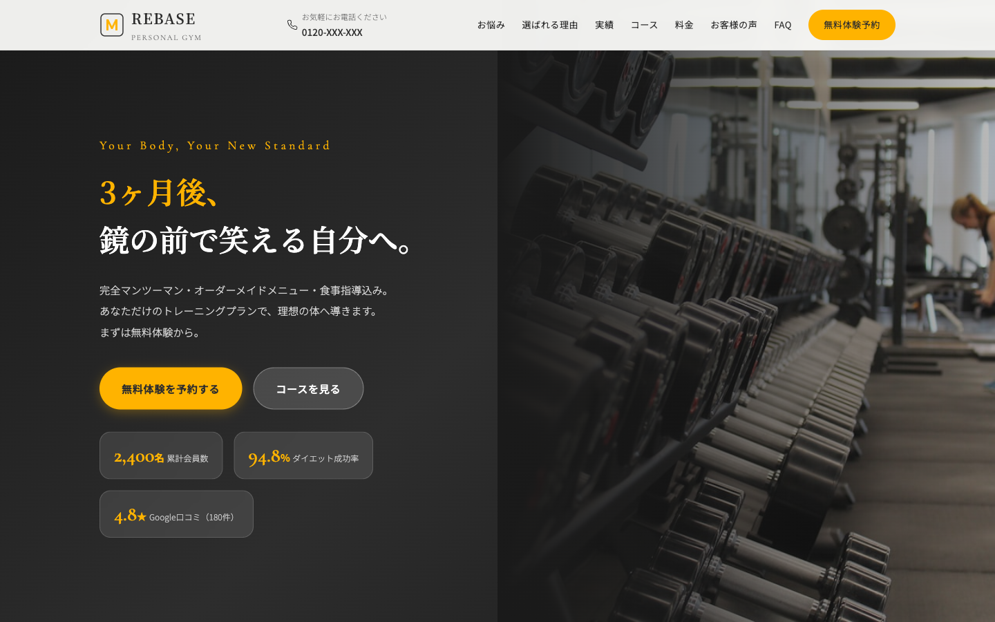 パーソナルジムの自主制作サンプル