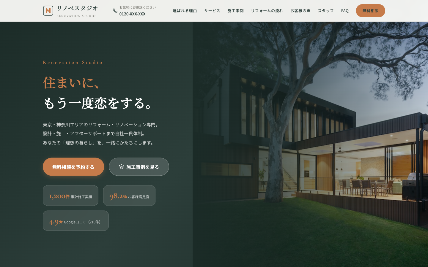 リフォーム会社の自主制作サンプル