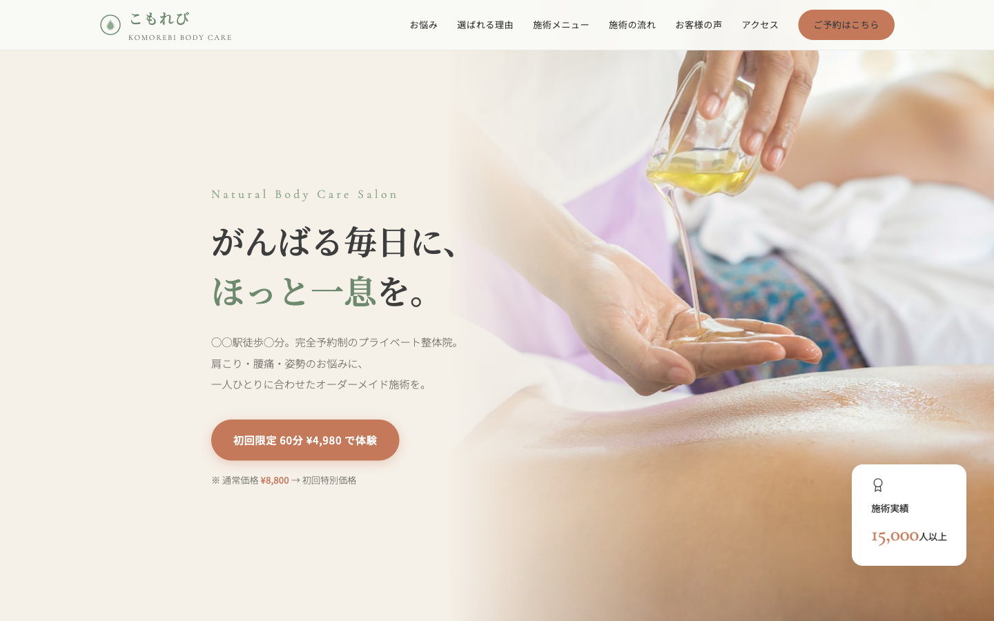 整体院の自主制作サンプル