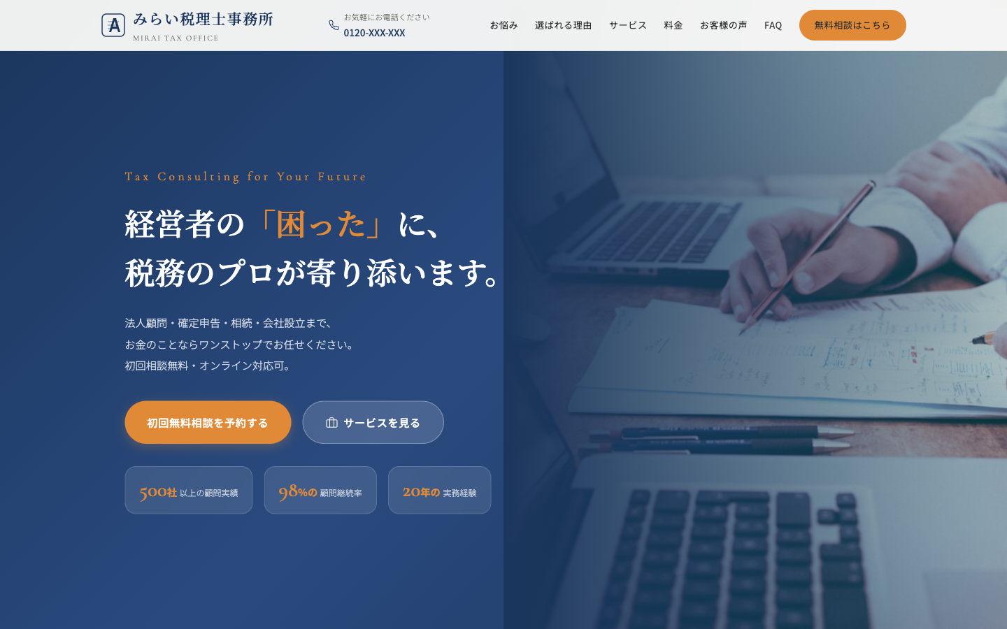 税理士事務所の自主制作サンプル